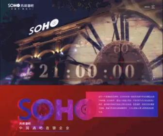 Sohobar.com.cn(苏荷酒吧) Screenshot
