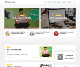 Sohodiary.com(我的SOHO日记) Screenshot