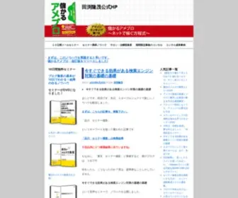 Soholife.jp(ブログでお店に集客する方法（田渕隆茂公式HP)) Screenshot