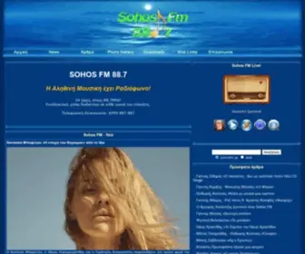Sohosfm.gr(SOHOS FM 88.7) Screenshot