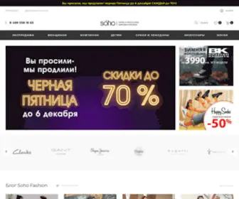 Sohoshop.ru(SOHO) Screenshot
