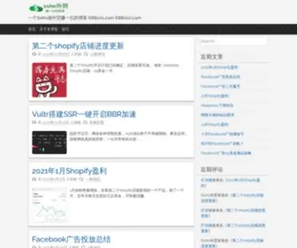 Sohowaimao.com(Soho外贸) Screenshot