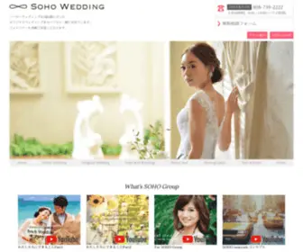 Sohowedding.net(ハワイ 結婚式 ウェディング 挙式) Screenshot