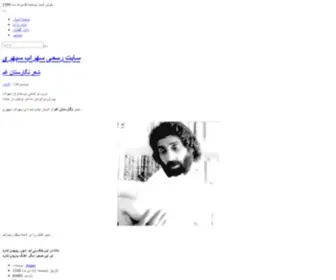 Sohrab-Sepehri.com(سایت) Screenshot