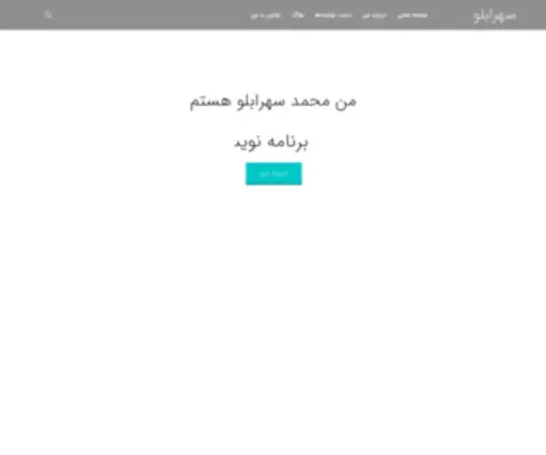 Sohrablou.com(سهرابلو) Screenshot