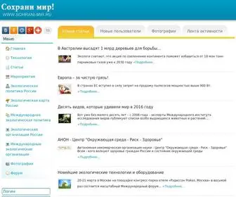 Sohrani-Mir.ru(Стихи) Screenshot