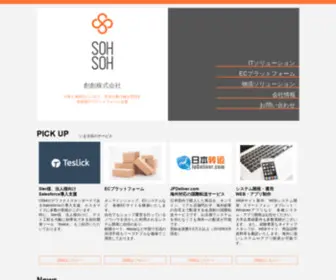 SohSoh.co.jp(創創株式会社) Screenshot