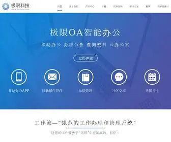 Sohuu.com(极限OA网络办公软件网站) Screenshot