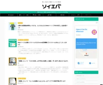 Soieba.com(楽しく生きたいWebディレクターBLOG) Screenshot