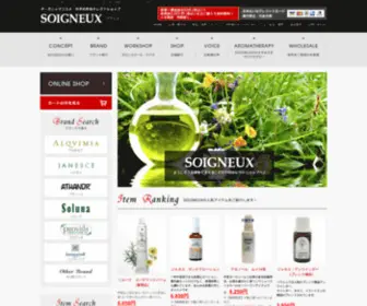 Soigneux.com(ソワニュ(SOIGNEUX)) Screenshot