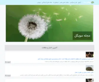 Soiigle.ir(مجله سویگل) Screenshot