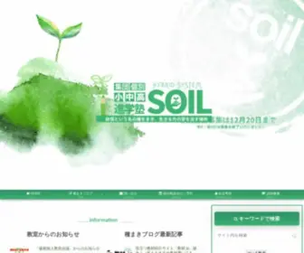 Soil19.com(京都市北区紫竹に2019春に開校した新しい形) Screenshot