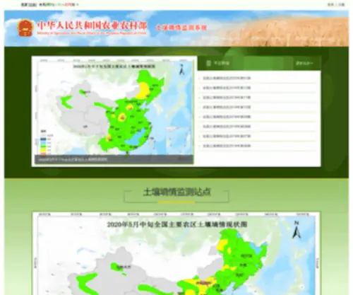 Soilmoisture.org.cn(土壤墒情监测系统) Screenshot