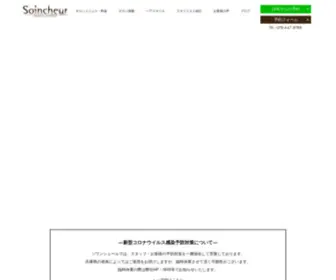 Soincheur.com(神戸市長田区の美容室なら経験豊富なスタイリストが美しく健康な髪をつくるソワンシュール) Screenshot