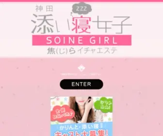 Soinegirl.com(癒しと絶頂) Screenshot