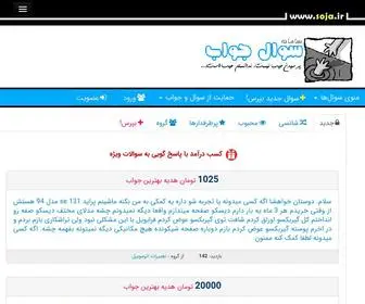 Soja.ir(سوال و جواب فارسی) Screenshot