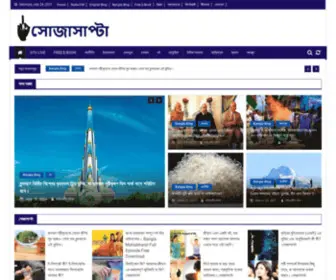 Sojasapta.com(সোজাসাপ্টা) Screenshot