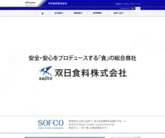 Sojitz-Foods.com(双日食料株式会社) Screenshot