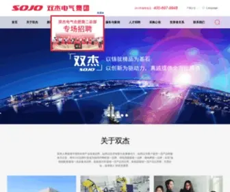 Sojoline.com(北京双杰电气股份有限公司) Screenshot
