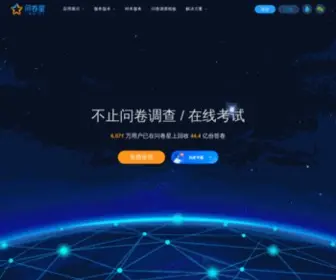 Sojump.com(问卷星) Screenshot