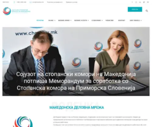 Sojuzkomori.org.mk(Сојуз) Screenshot