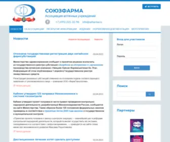 Sojuzpharma.ru(Ассоциация) Screenshot