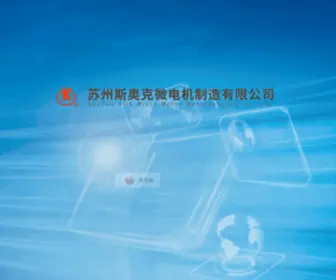 Sok-SZ.com(Suzhou SOK Micro Motor Manufacturing Co) Screenshot