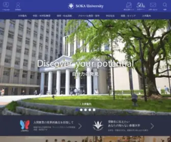 Soka.ac.jp(創価大学) Screenshot