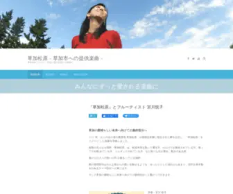 Sokamatsubara.com(埼玉県草加市在住) Screenshot