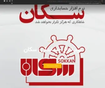 Sokan.org(صفحه) Screenshot