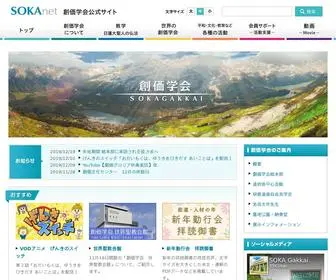 Sokanet.jp(創価学会公式サイト) Screenshot