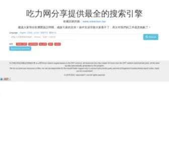 Sokankan90.cc(吃力网搜索引擎) Screenshot