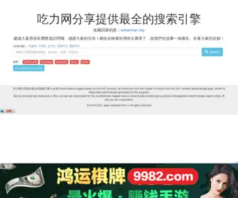 Sokankan94.cc(吃力网分享提供最全的搜索引擎) Screenshot