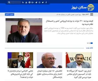 Sokannews.ir(سکان) Screenshot