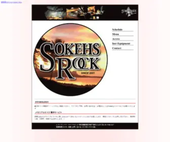 Sokehsrock.com(四谷三丁目) Screenshot