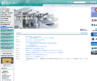 Sokeizai.or.jp(素形材センター) Screenshot