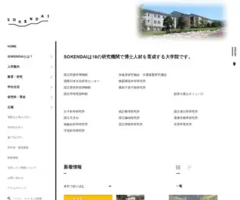 Soken.ac.jp(総合研究大学院大学（総研大）) Screenshot