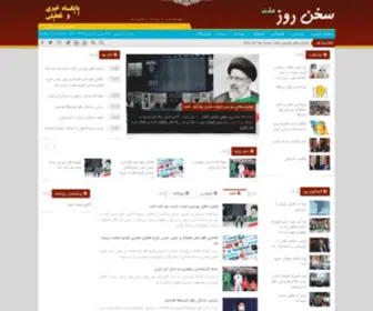 Sokhanerooz.ir(سخن) Screenshot