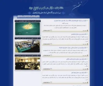 Sokhanesadid.ir(سخن) Screenshot