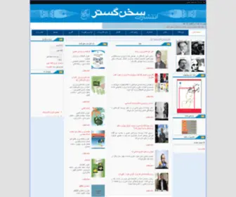 Sokhangostar.com(انتشارات) Screenshot