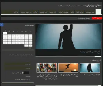 Sokhaniranian.com(سخن) Screenshot