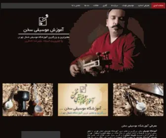 Sokhanmusic.site(آموزشگاه) Screenshot