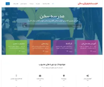 Sokhanvari.com(سخنوری) Screenshot