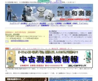 Sokkiya.com(新和測器) Screenshot