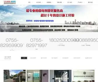 Sokny.com.cn(索克尼科技门禁安装事业部) Screenshot