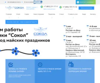 Sokol-Rostov.ru(Глазная клиника Сокол в Ростове) Screenshot