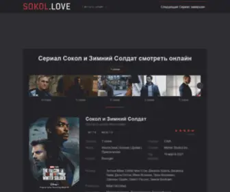 Sokol.love(Сокол) Screenshot