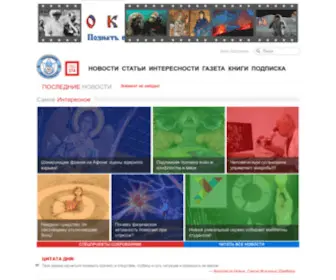Sokrovennik.com(Главная) Screenshot