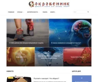 Sokrovennik.ru(Сокровенник) Screenshot