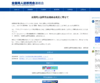 Sokubaikairenrakukai.com(Sokubaikairenrakukai) Screenshot